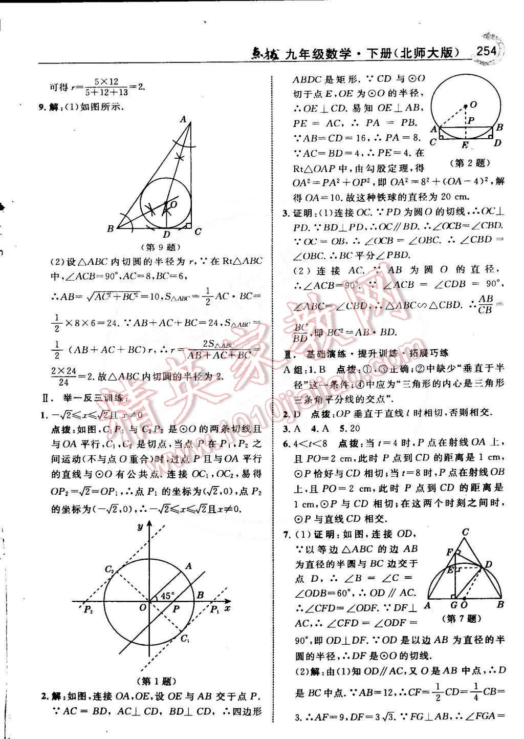 2015年特高級教師點撥九年級數(shù)學下冊北師大版 第34頁