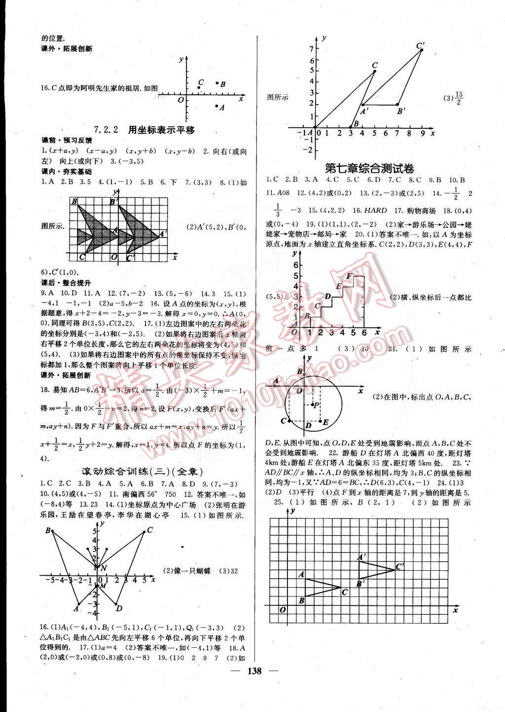 2015年課堂點睛七年級數(shù)學(xué)下冊人教版 第7頁