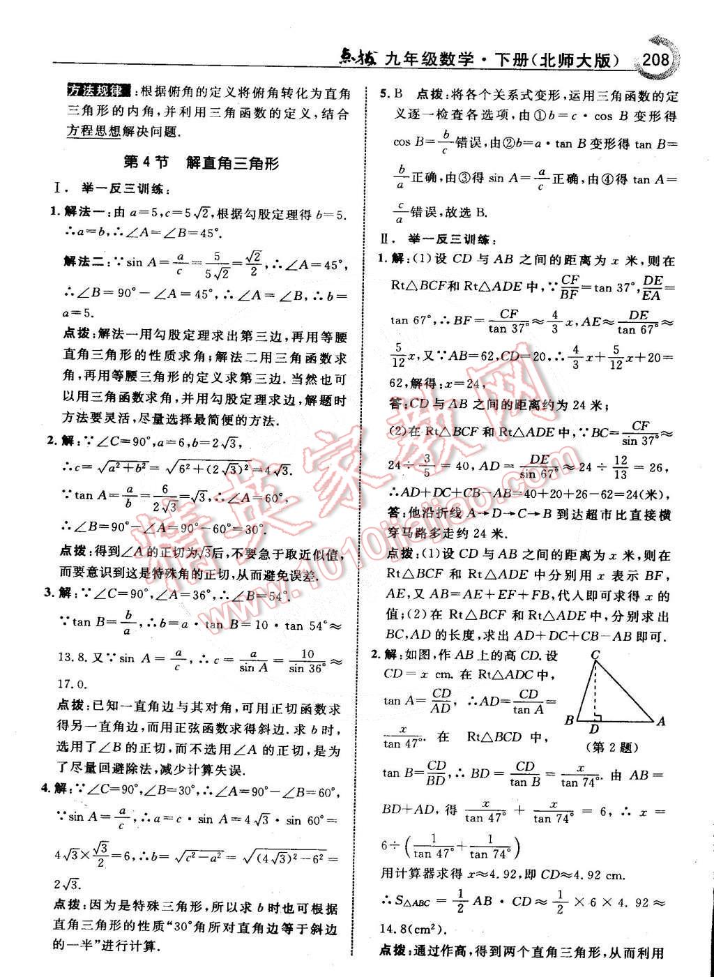 2015年特高級教師點撥九年級數(shù)學下冊北師大版 第10頁