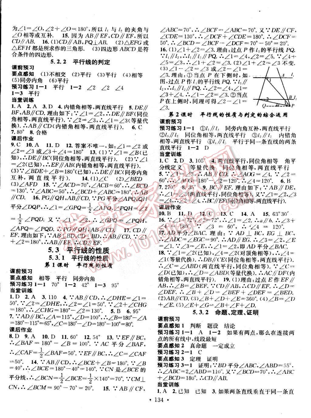 2015年名校课堂助教型教辅七年级数学下册人教版 第2页