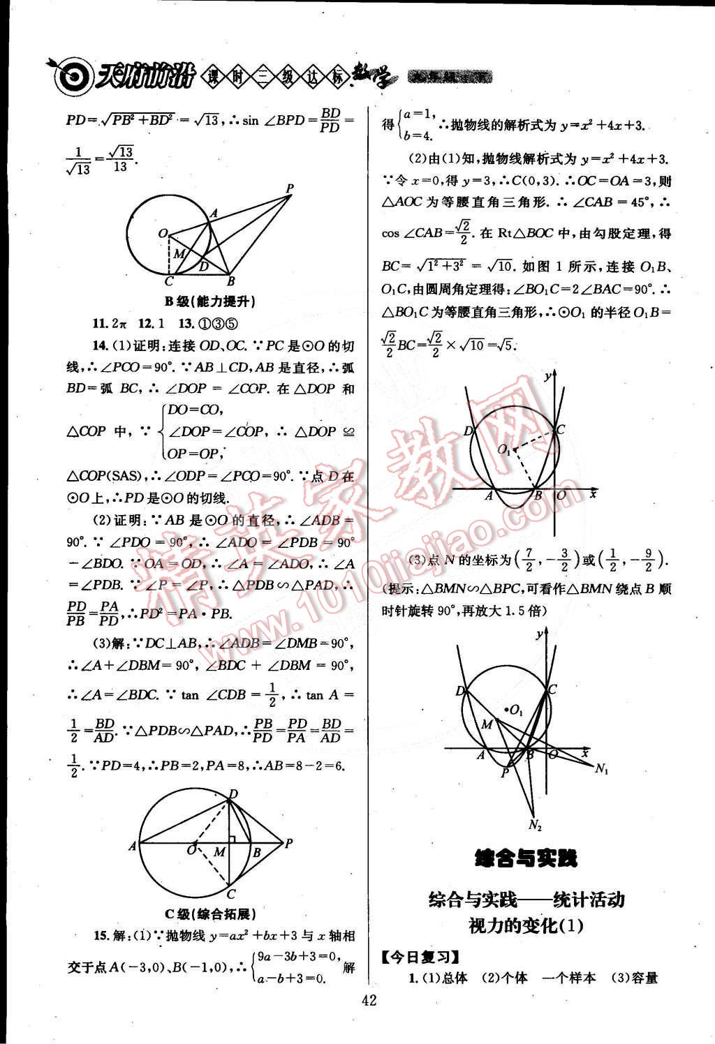 2015年天府前沿课时三级达标九年级数学下册北师大版 第53页