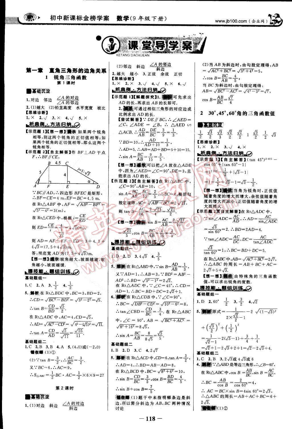 2015年世纪金榜金榜学案九年级数学下册北师大版 第1页