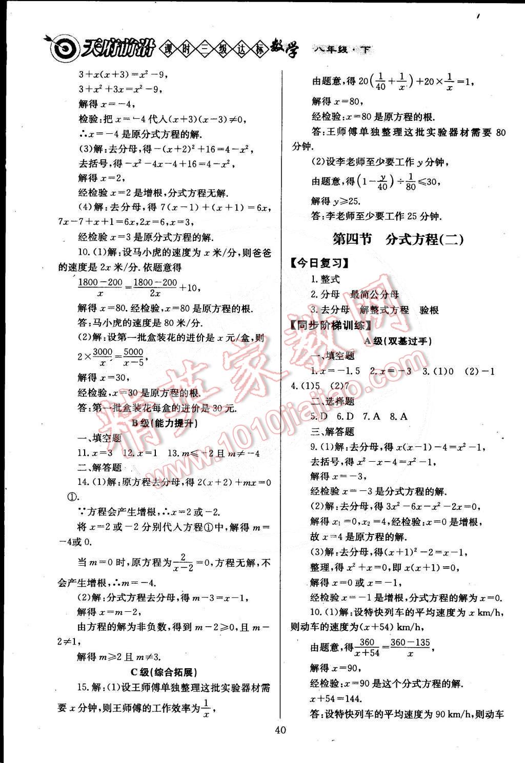 2015年天府前沿課時三級達標八年級數(shù)學下冊北師大版 第43頁