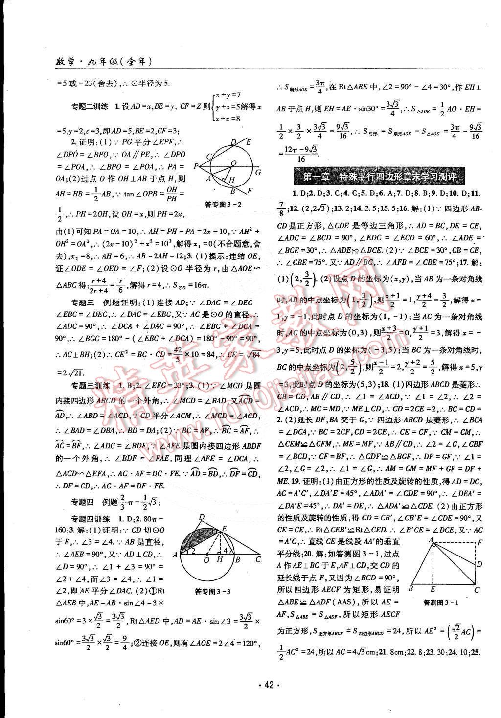 2014年理科愛好者九年級(jí)數(shù)學(xué)全一冊(cè)2014第10-11期 第41頁