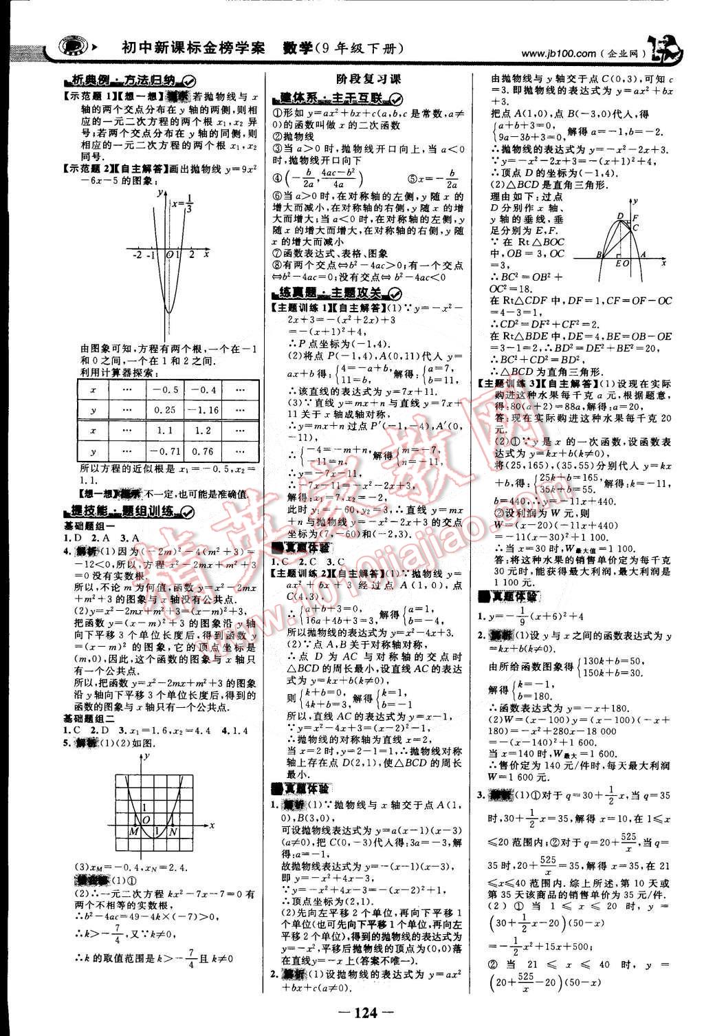 2015年世紀(jì)金榜金榜學(xué)案九年級(jí)數(shù)學(xué)下冊(cè)北師大版 第7頁