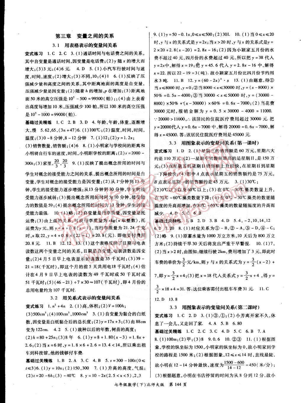 2015年啟航新課堂名校名師同步學(xué)案七年級數(shù)學(xué)下冊北師大版 第4頁