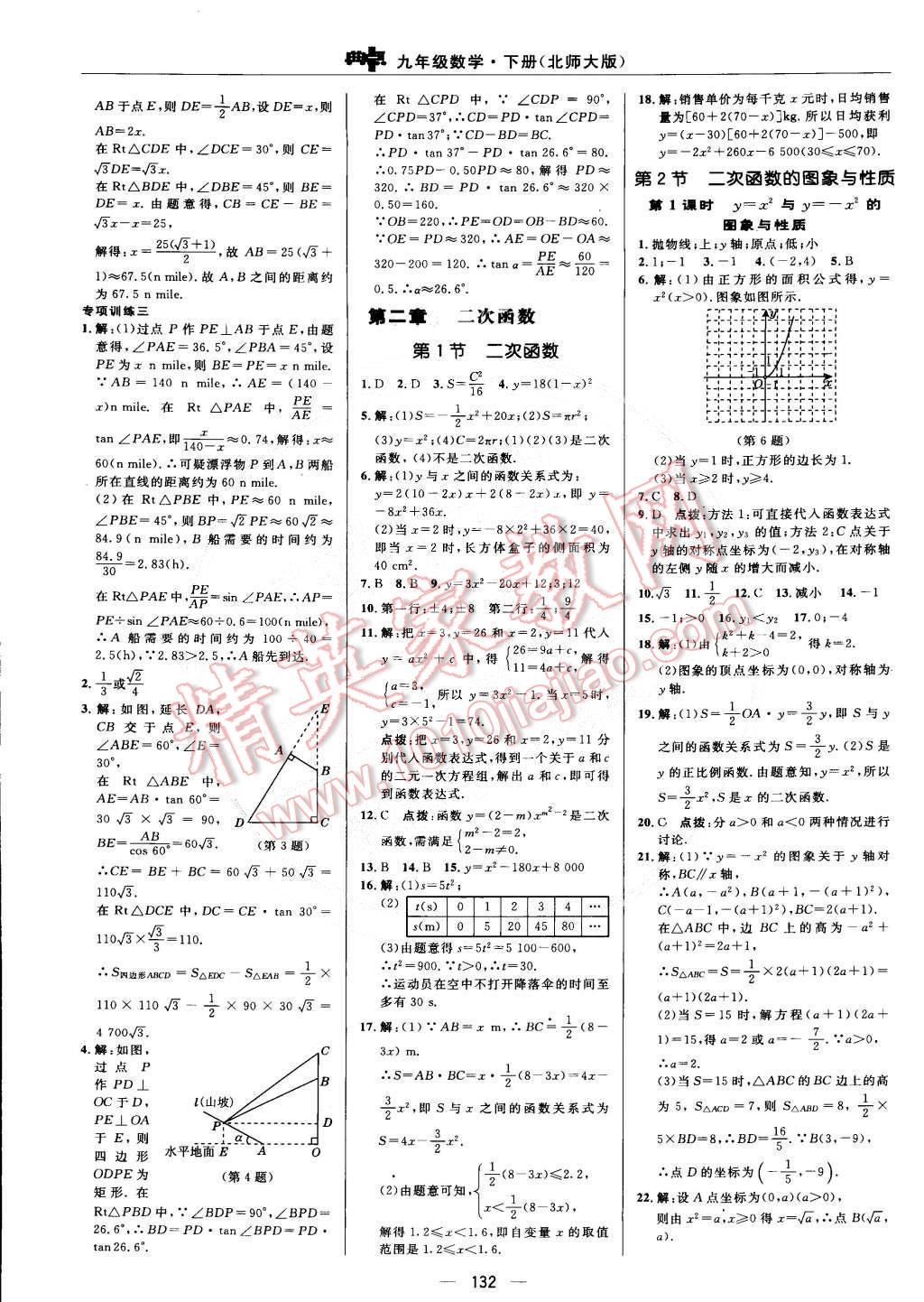 2015年综合应用创新题典中点九年级数学下册北师大版 第10页