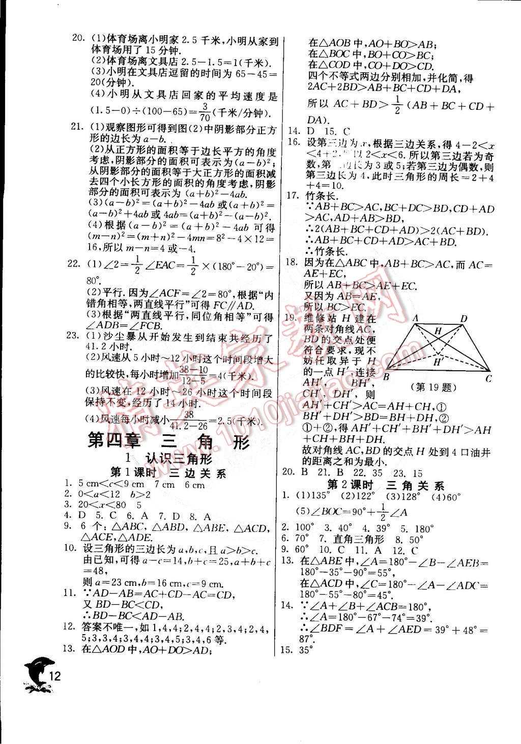 2015年實(shí)驗(yàn)班提優(yōu)訓(xùn)練七年級(jí)數(shù)學(xué)下冊(cè)北師大版 第12頁(yè)