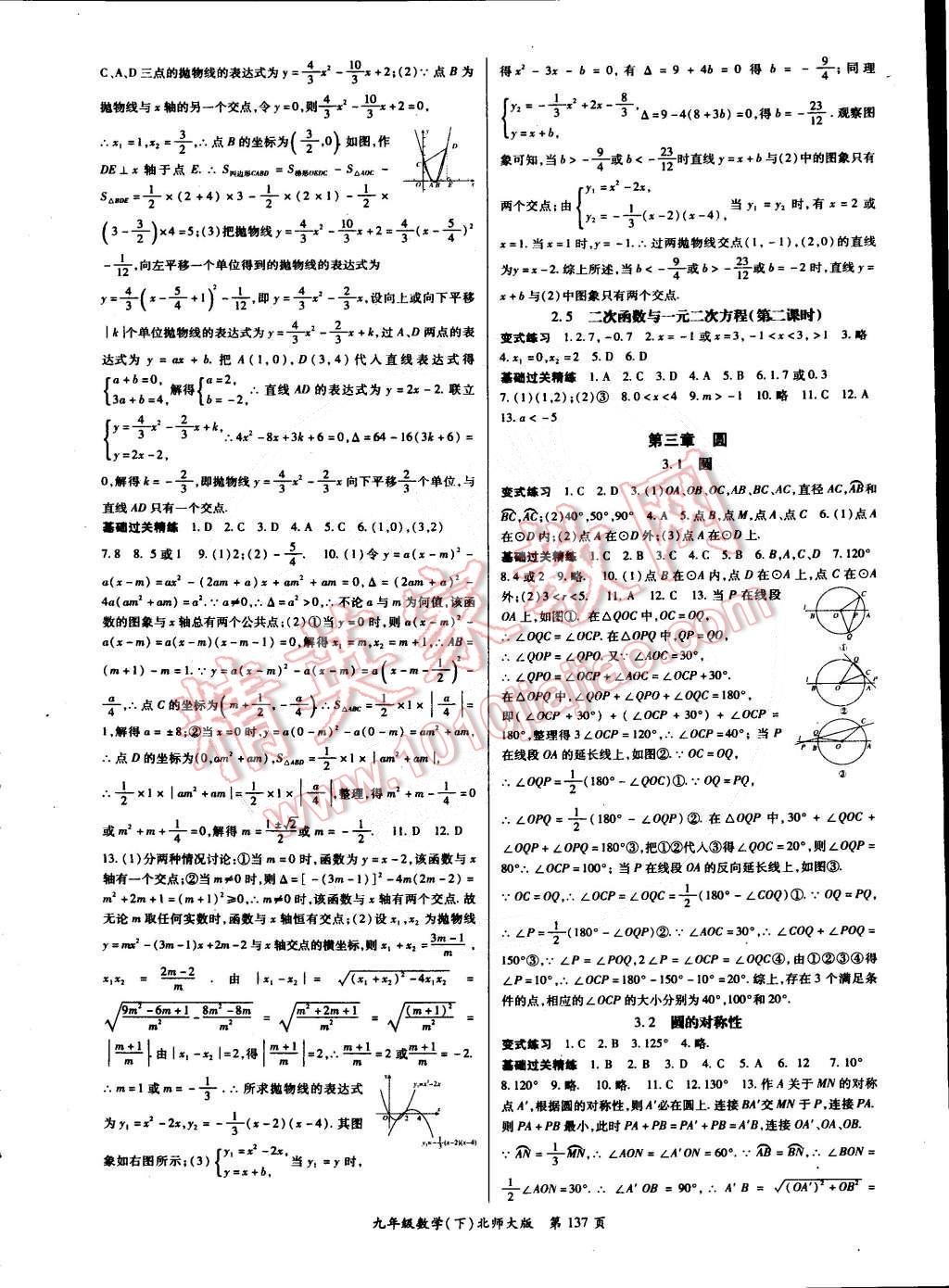 2015年啟航新課堂名校名師同步學(xué)案九年級(jí)數(shù)學(xué)下冊(cè)北師大版 第5頁(yè)