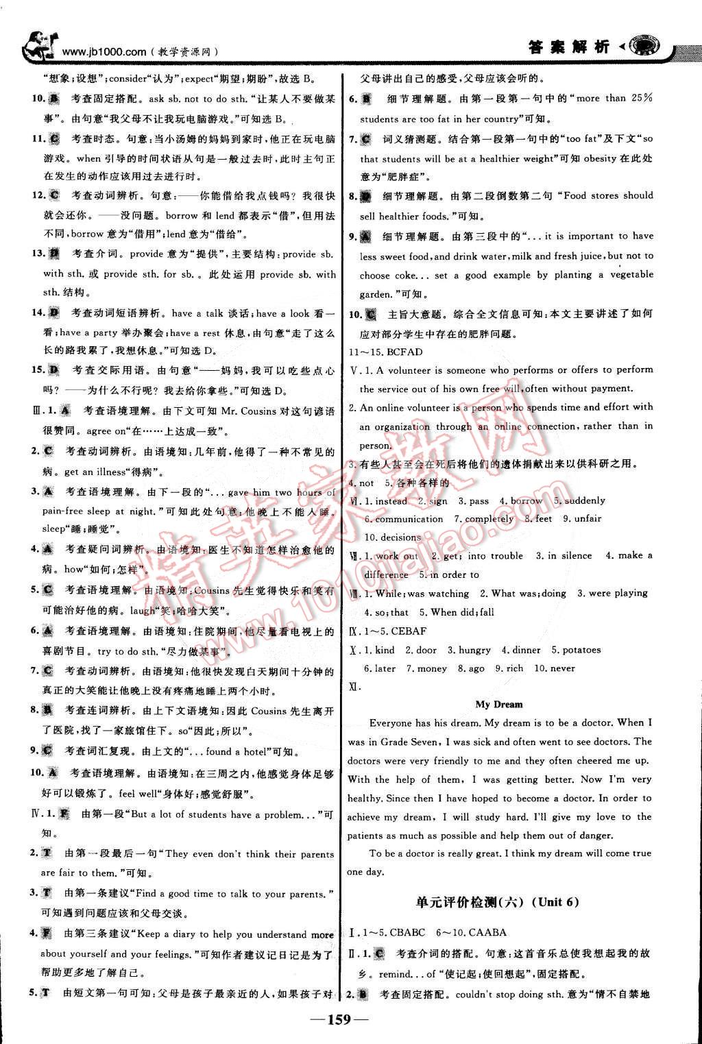 2015年世紀(jì)金榜金榜學(xué)案八年級英語下冊 第18頁