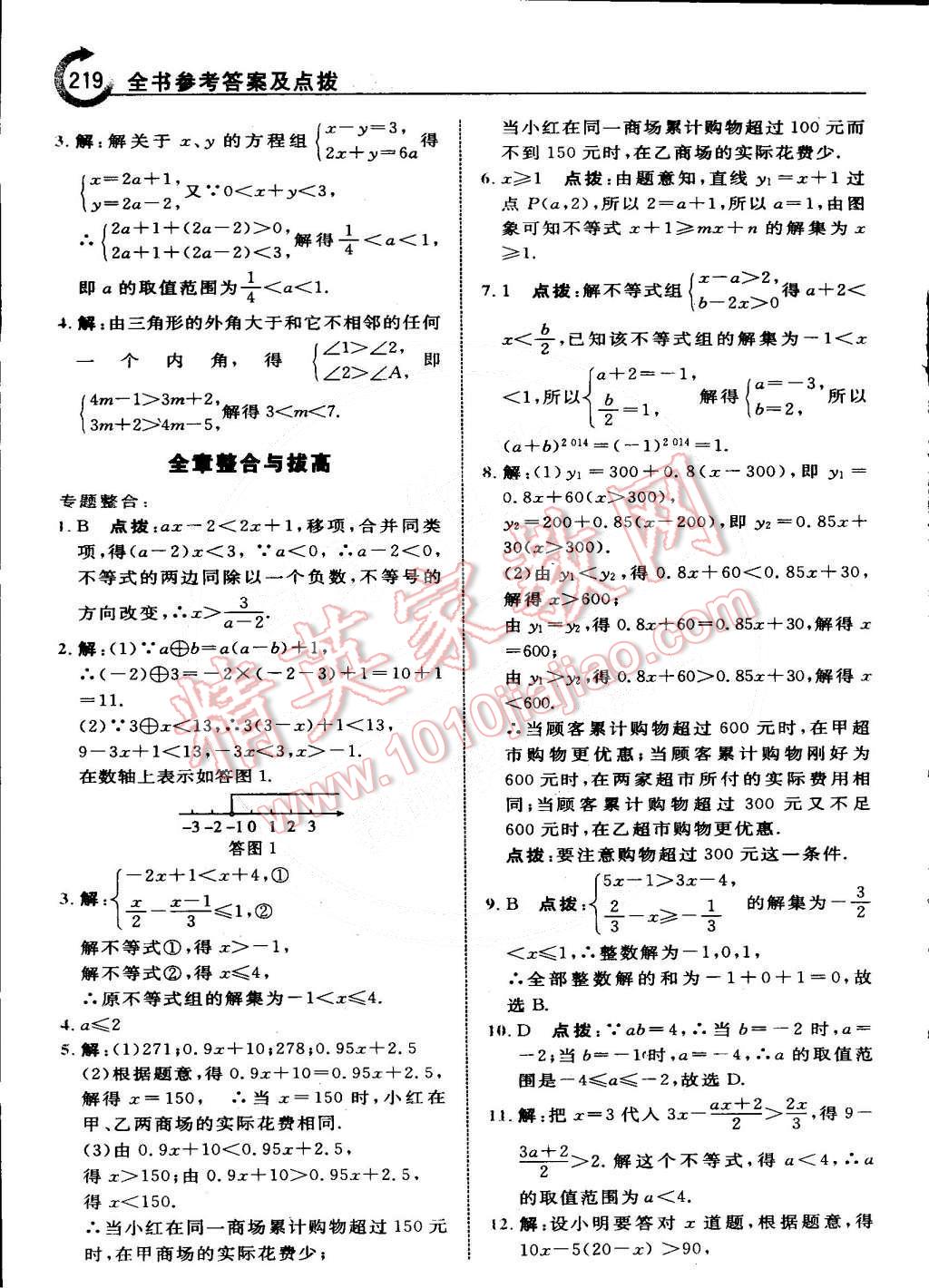 2015年特高級教師點(diǎn)撥八年級數(shù)學(xué)下冊北師大版 第20頁