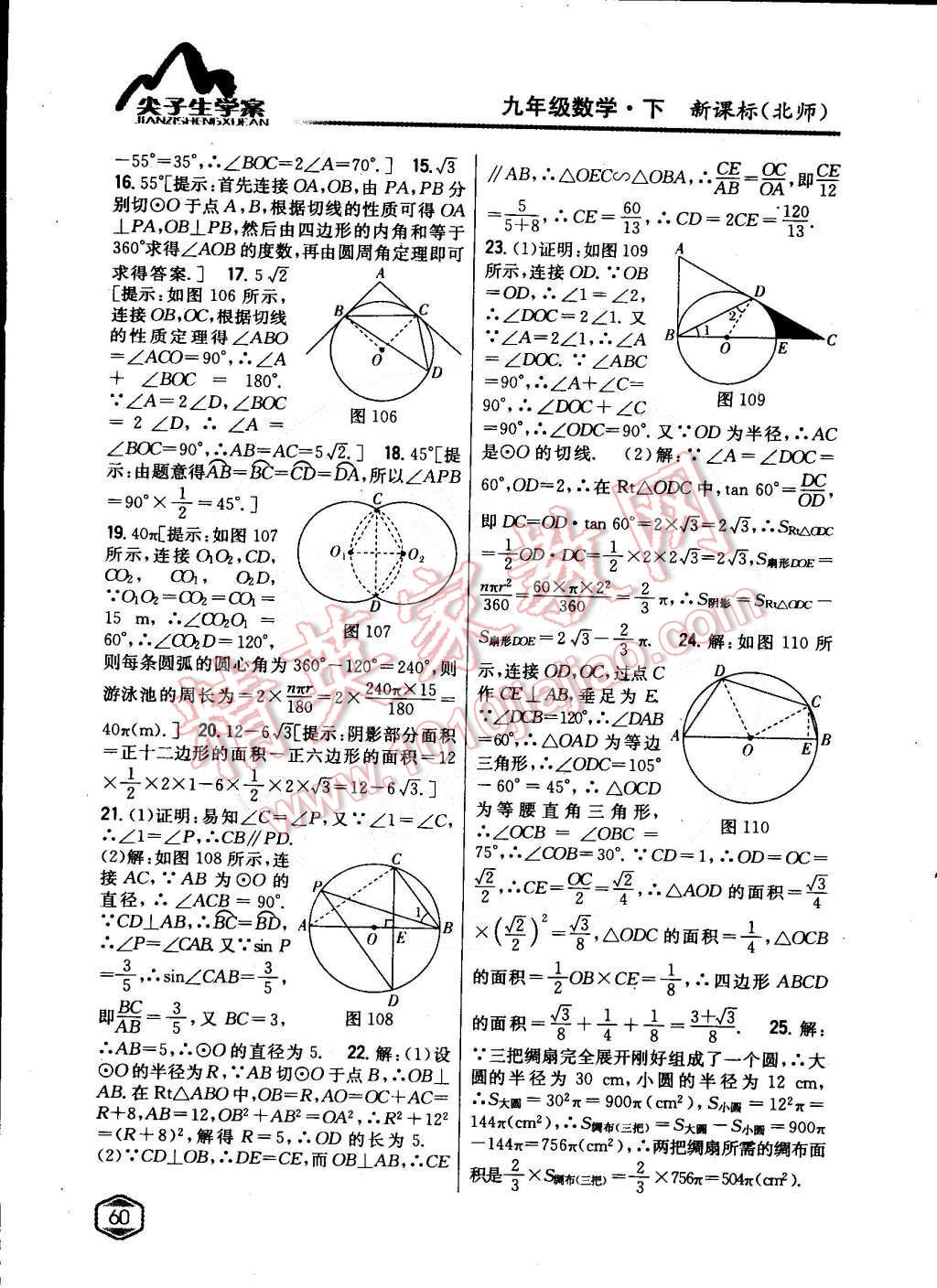 2015年尖子生學(xué)案九年級(jí)數(shù)學(xué)下冊(cè)北師大版 第35頁(yè)