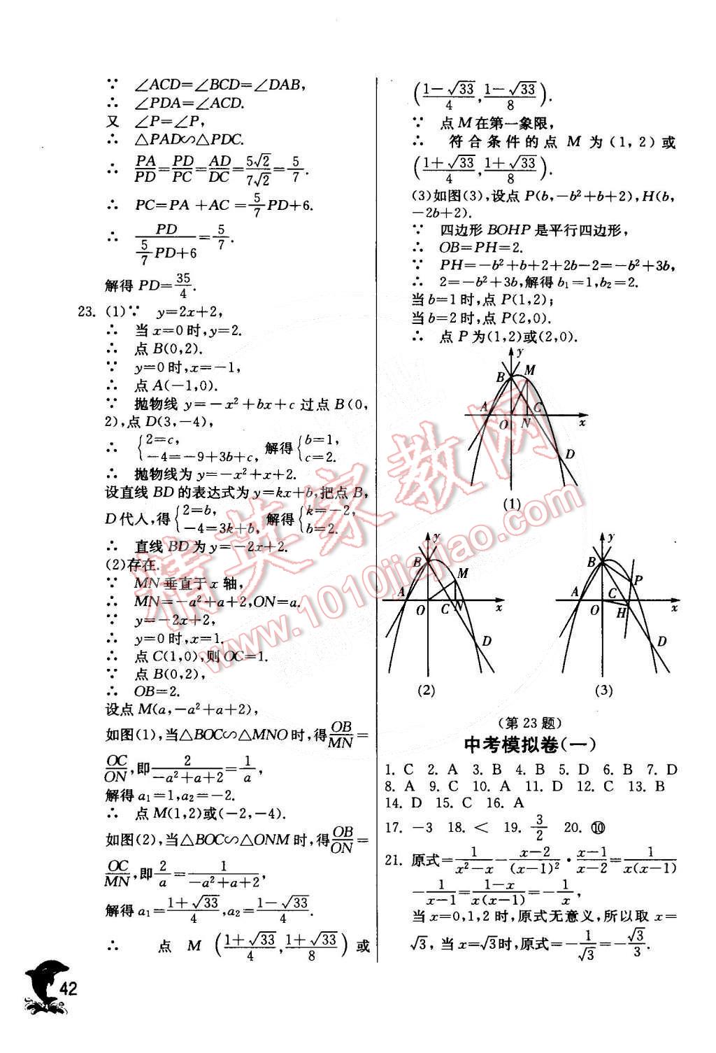 2015年實(shí)驗(yàn)班提優(yōu)訓(xùn)練九年級(jí)數(shù)學(xué)下冊(cè)北師大版 第44頁(yè)