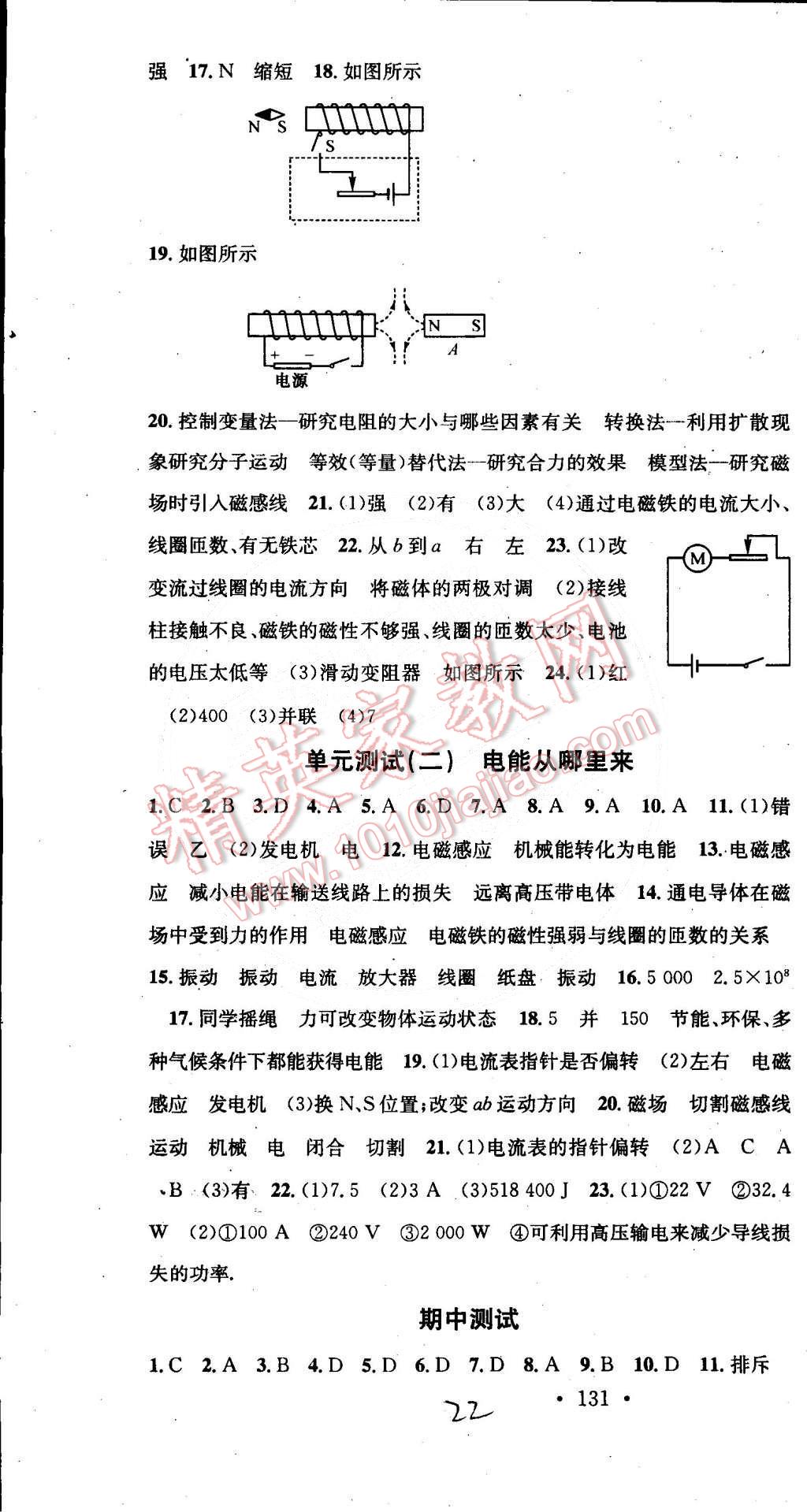 2015年名校課堂助教型教輔九年級物理下冊滬科版 第22頁