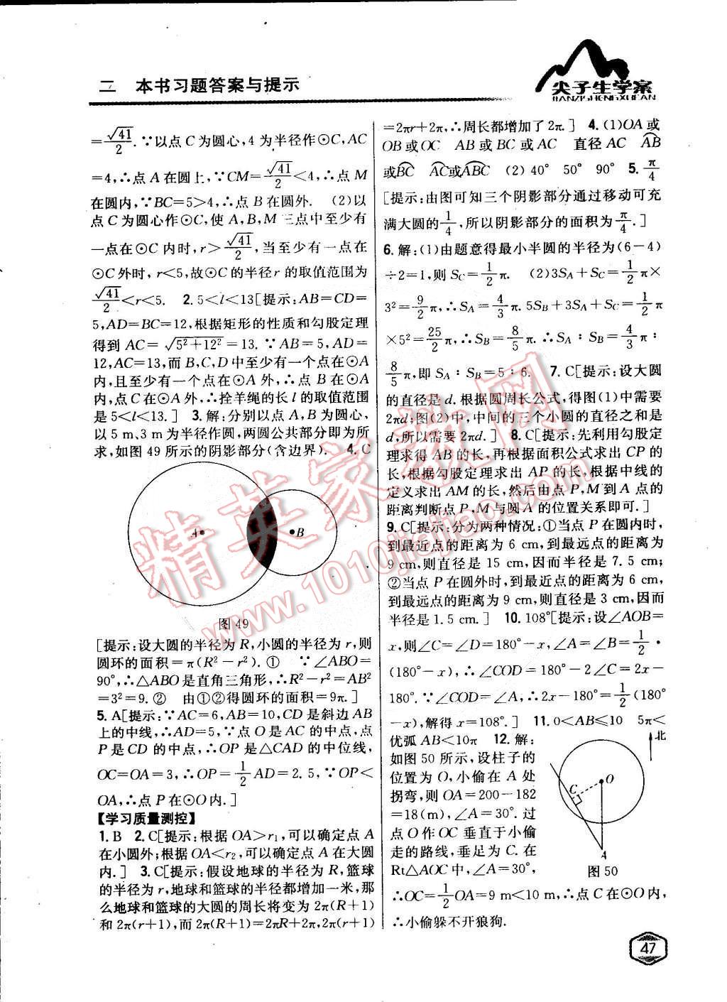 2015年尖子生學(xué)案九年級數(shù)學(xué)下冊北師大版 第22頁