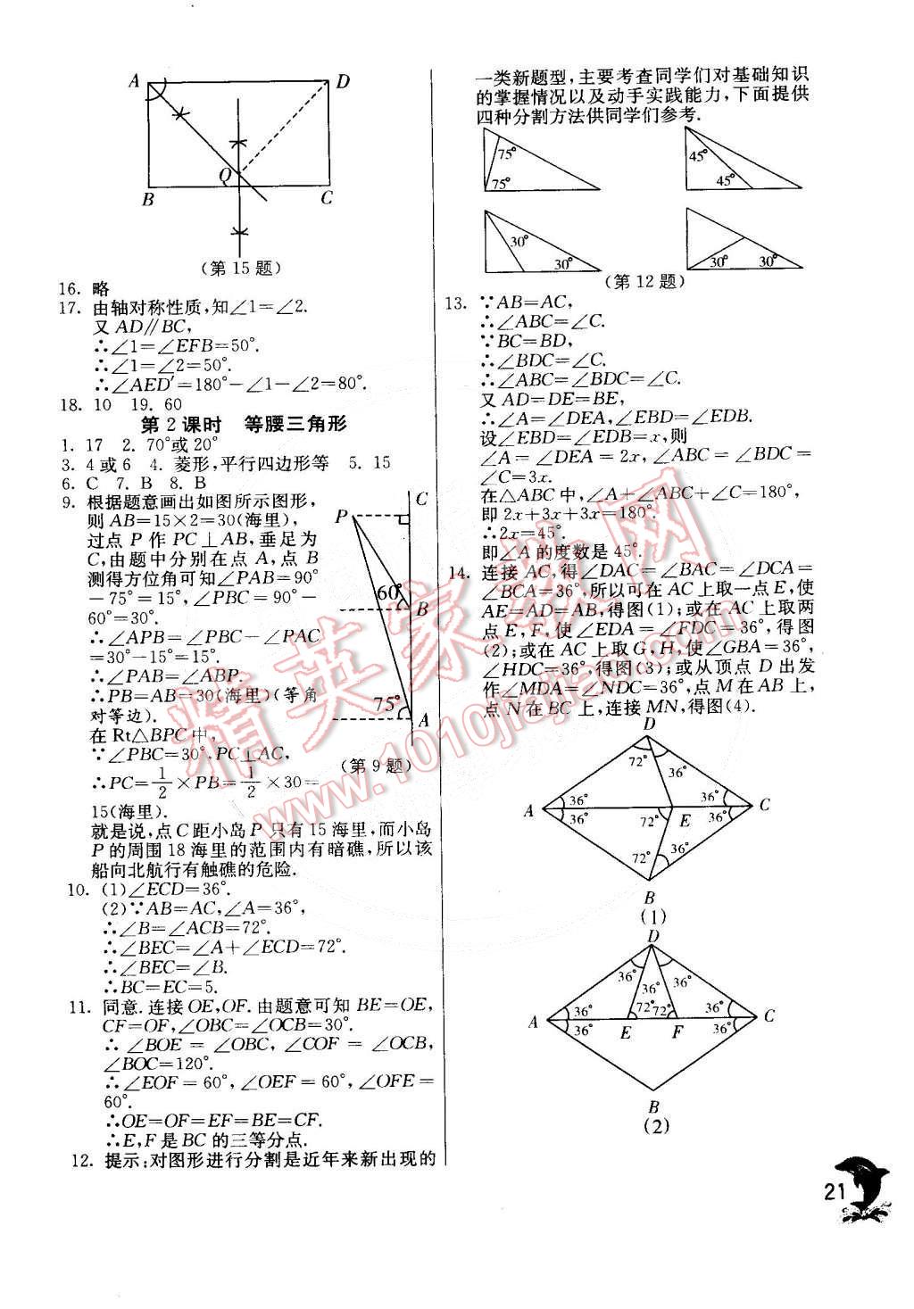 2015年實(shí)驗(yàn)班提優(yōu)訓(xùn)練七年級(jí)數(shù)學(xué)下冊(cè)北師大版 第21頁