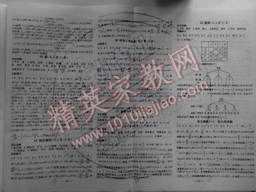 2015年名校課堂助教型教輔九年級數(shù)學(xué)下冊人教版 第7頁