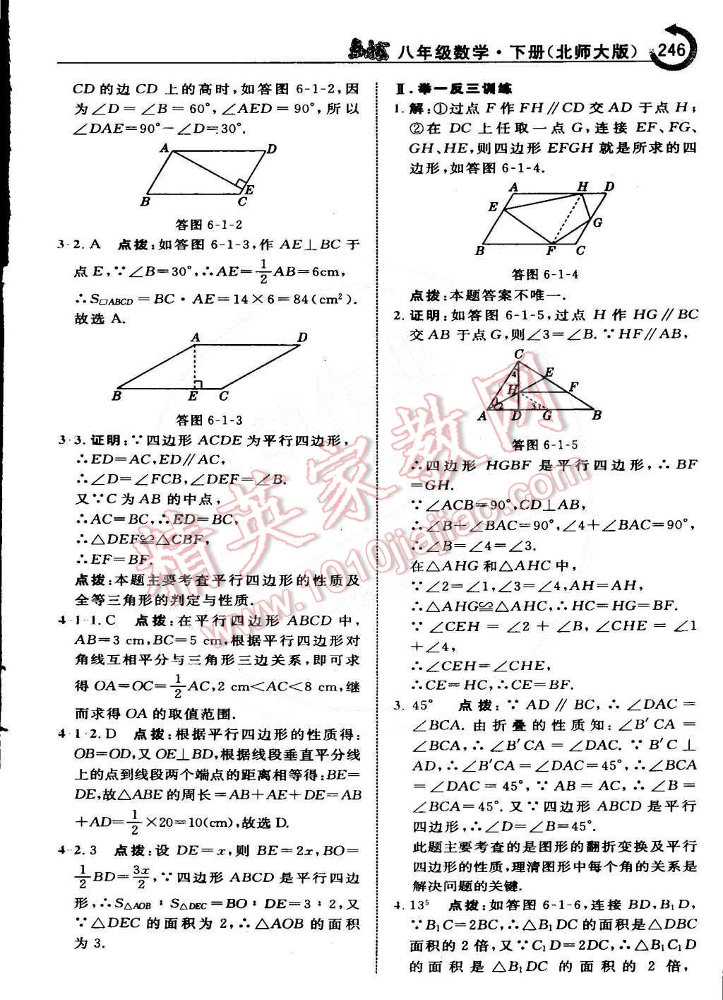 2015年特高級(jí)教師點(diǎn)撥八年級(jí)數(shù)學(xué)下冊(cè)北師大版 第23頁