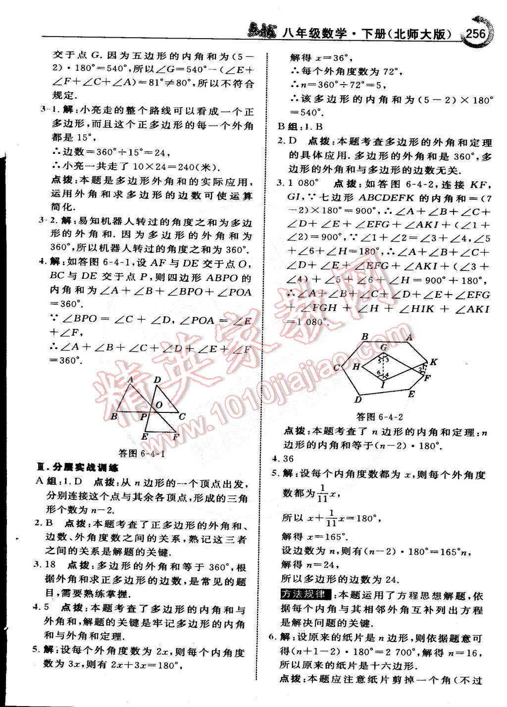 2015年特高級(jí)教師點(diǎn)撥八年級(jí)數(shù)學(xué)下冊(cè)北師大版 第60頁(yè)