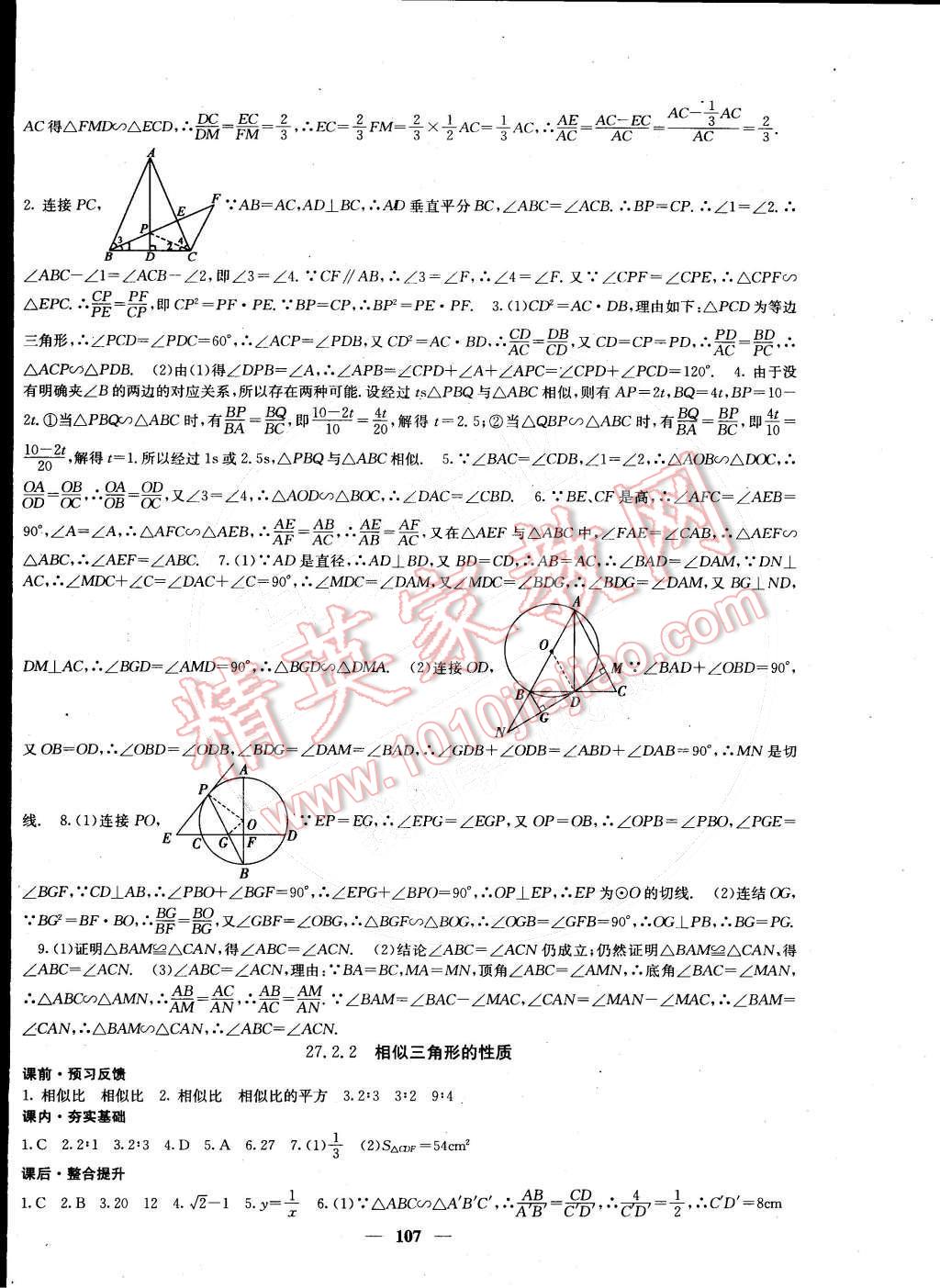 2015年课堂点睛九年级数学下册人教版 第8页