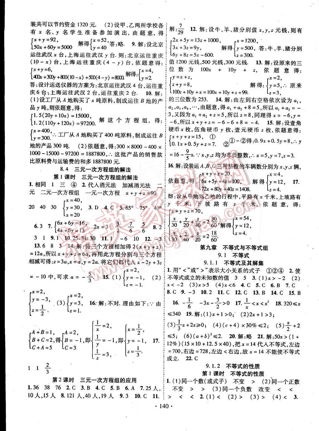 2015年暢優(yōu)新課堂七年級數學下冊人教版 第7頁