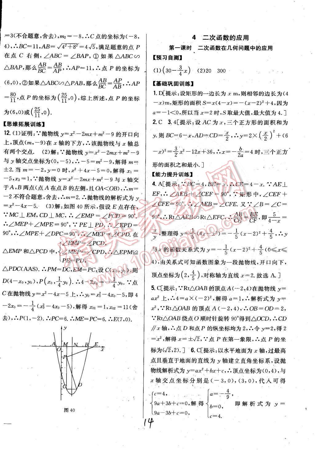 2015年全科王同步課時練習(xí)九年級數(shù)學(xué)下冊北師大版 第14頁