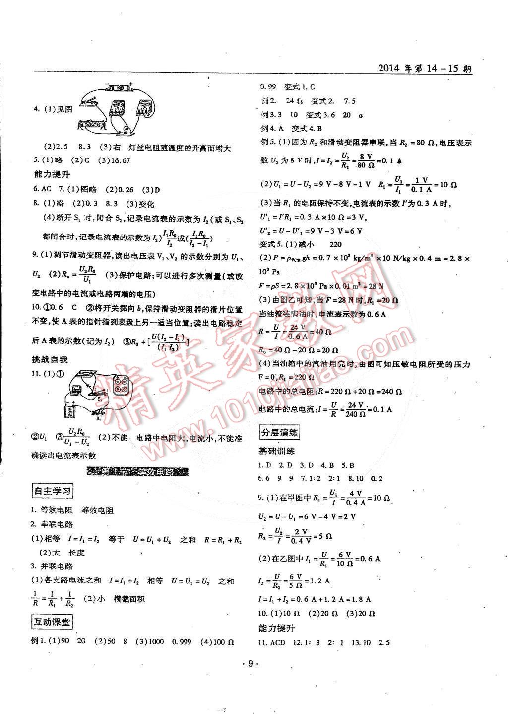 2014年理科愛好者九年級物理全一冊2014第14-15期 第8頁