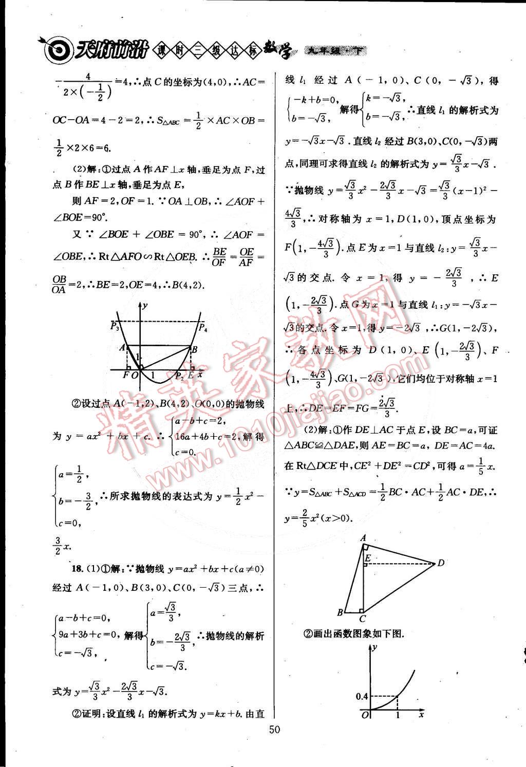 2015年天府前沿課時(shí)三級(jí)達(dá)標(biāo)九年級(jí)數(shù)學(xué)下冊(cè)北師大版 第63頁