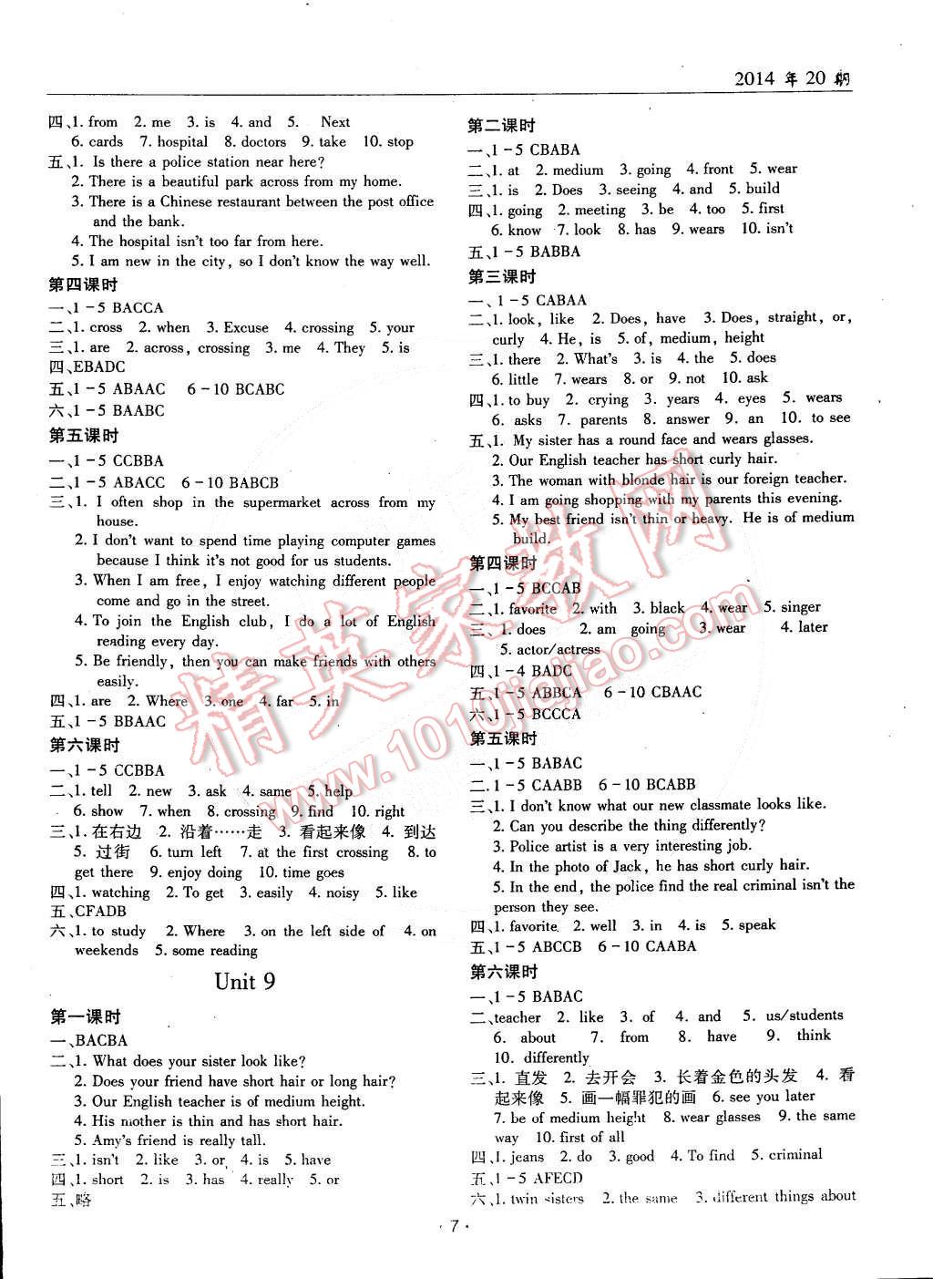 2015年文科愛(ài)好者七年級(jí)英語(yǔ)下冊(cè)2014第20期 第6頁(yè)