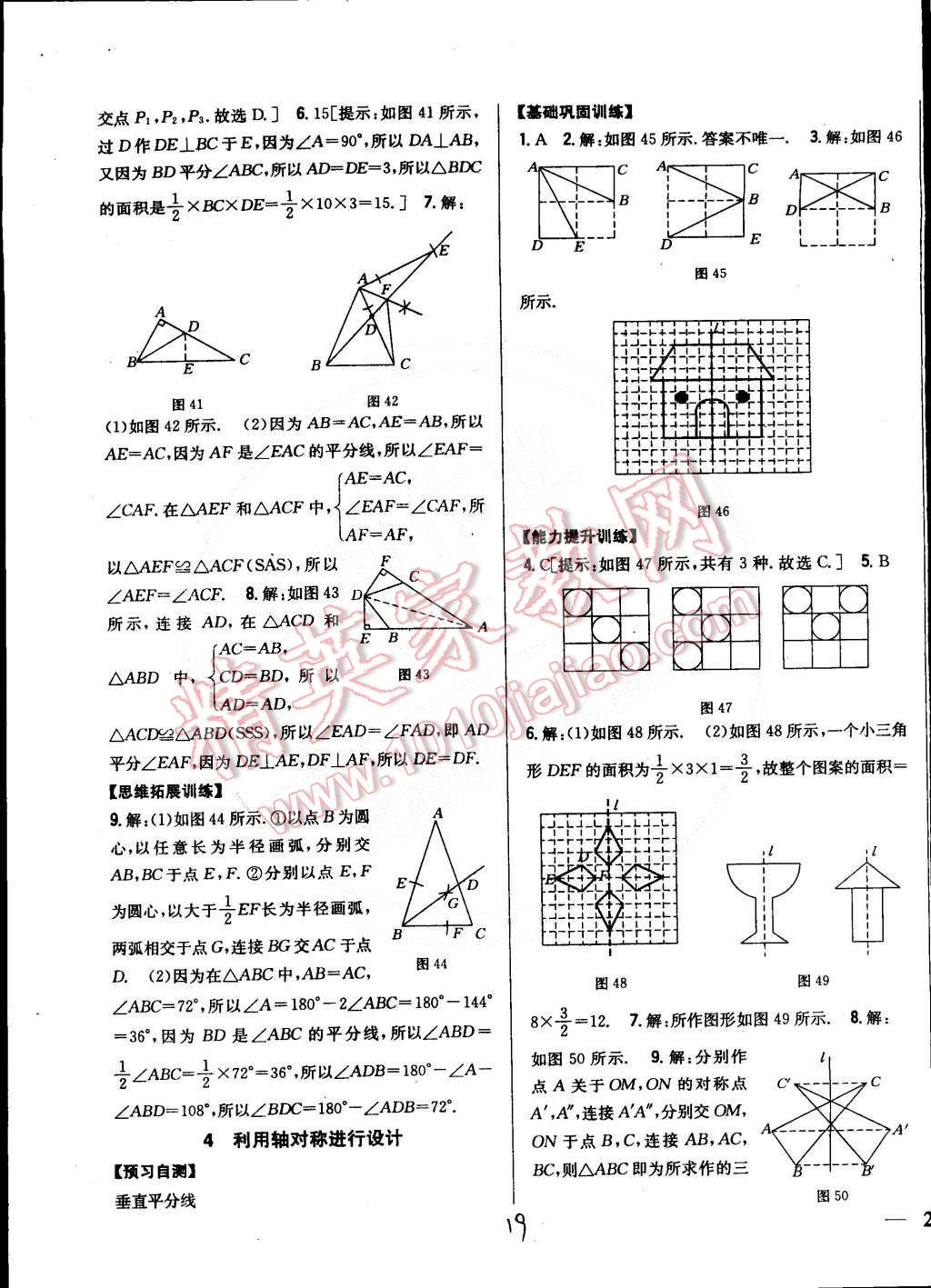 2015年全科王同步课时练习七年级数学下册北师大版 第19页