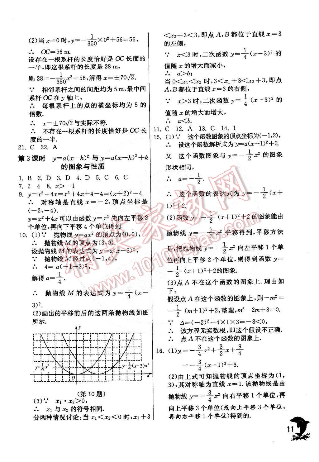 2015年實驗班提優(yōu)訓(xùn)練九年級數(shù)學(xué)下冊北師大版 第12頁