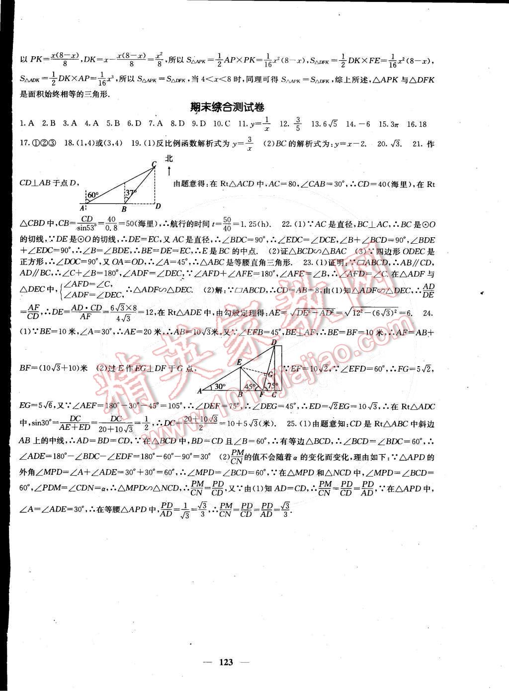 2015年课堂点睛九年级数学下册人教版 第24页