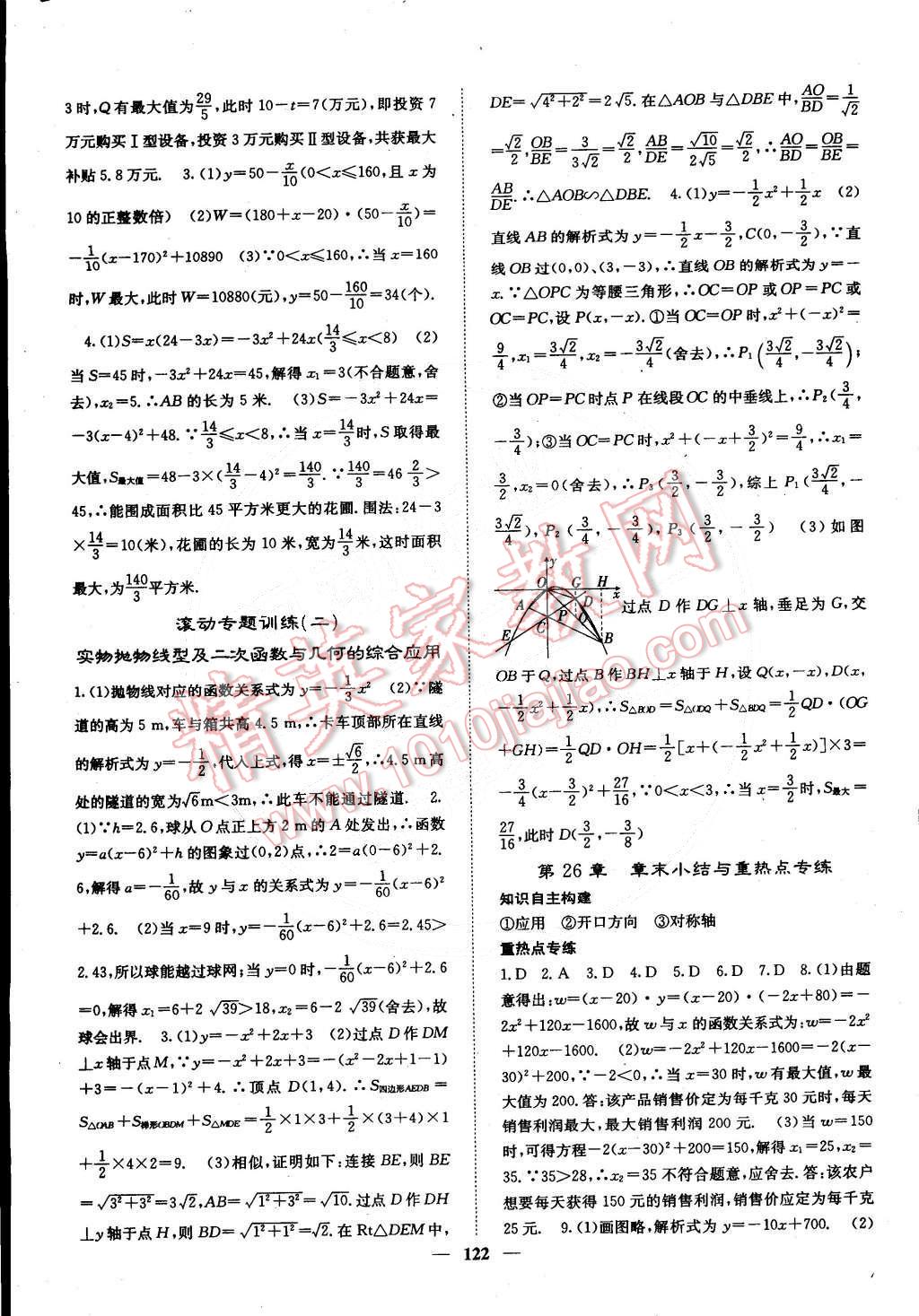 2015年课堂点睛九年级数学下册华师大版 第7页