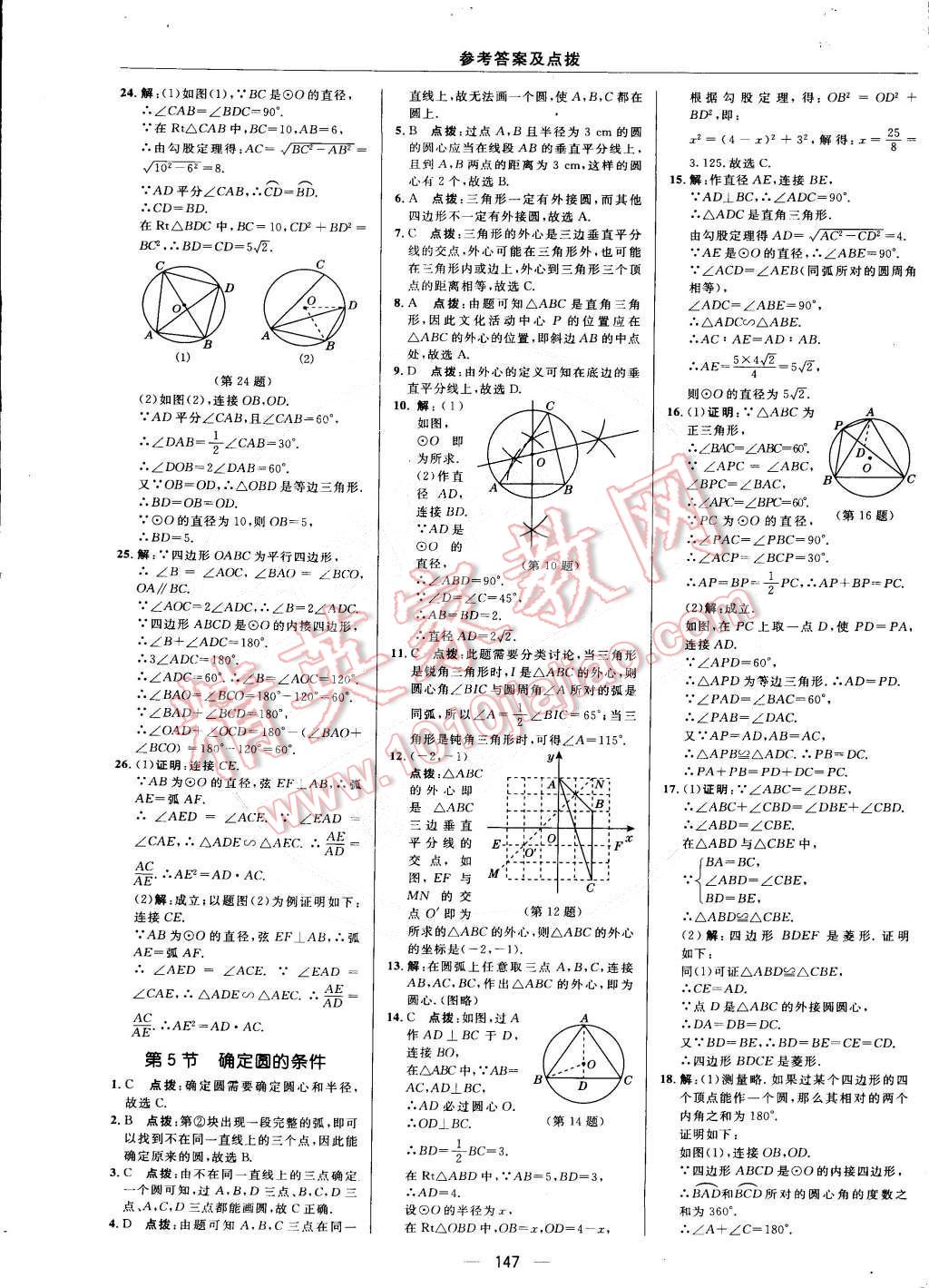 2015年綜合應(yīng)用創(chuàng)新題典中點九年級數(shù)學(xué)下冊北師大版 第25頁