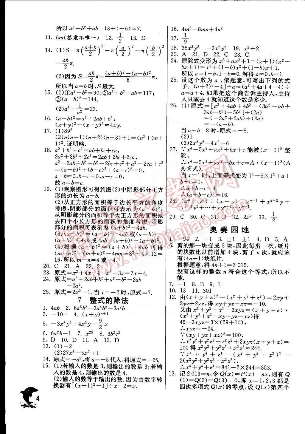 2015年实验班提优训练七年级数学下册北师大版 第4页