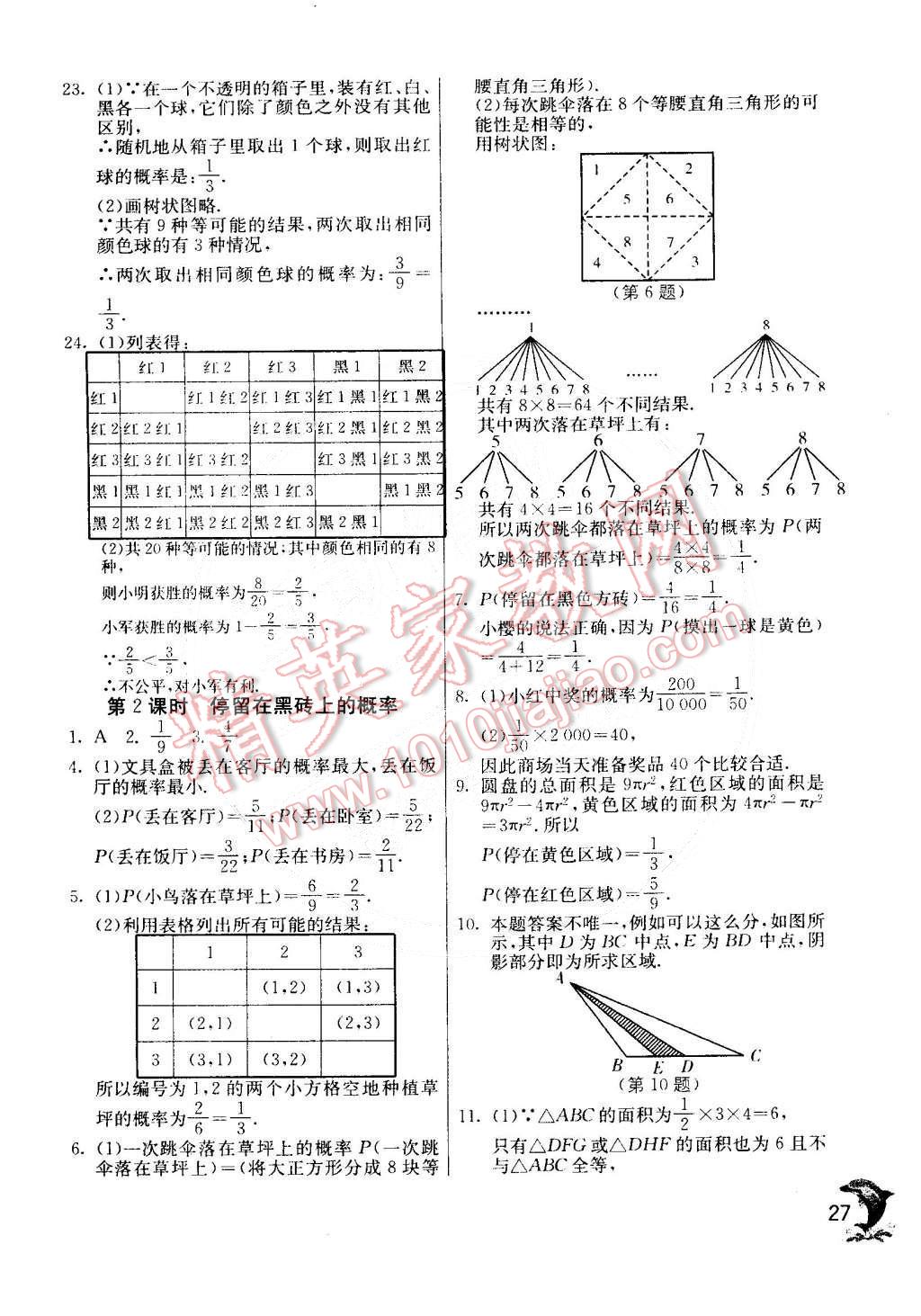 2015年實(shí)驗(yàn)班提優(yōu)訓(xùn)練七年級(jí)數(shù)學(xué)下冊(cè)北師大版 第27頁(yè)