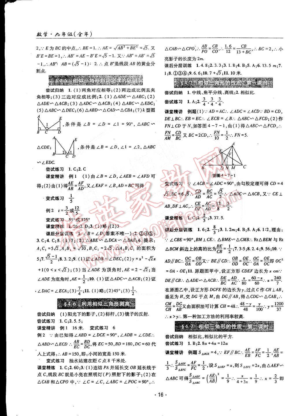 2014年理科愛好者九年級數(shù)學(xué)全一冊2014第10-11期 第15頁