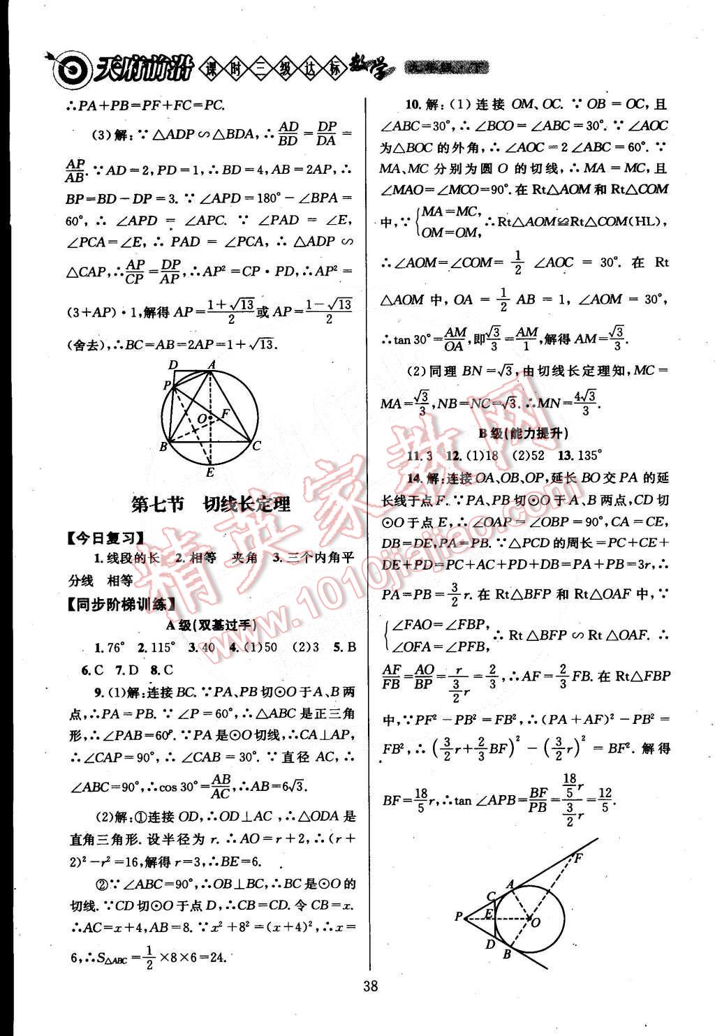 2015年天府前沿课时三级达标九年级数学下册北师大版 第49页