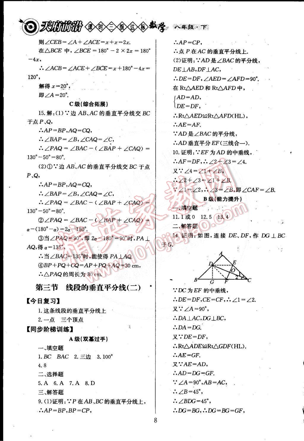 2015年天府前沿課時三級達標八年級數學下冊北師大版 第8頁