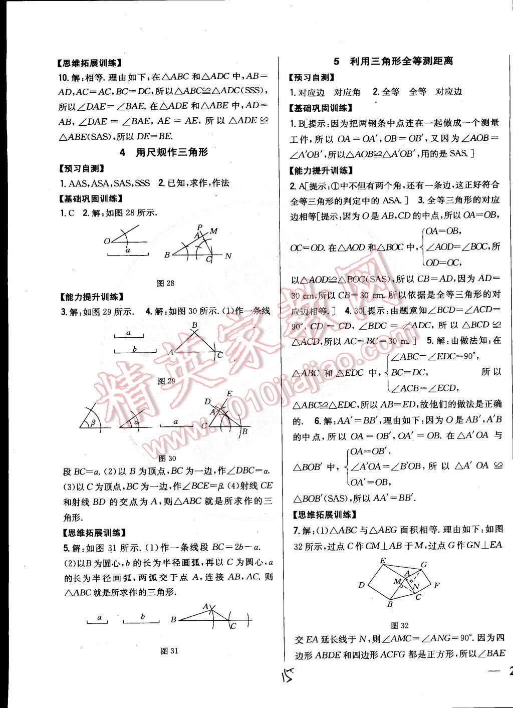 2015年全科王同步課時練習七年級數(shù)學(xué)下冊北師大版 第15頁