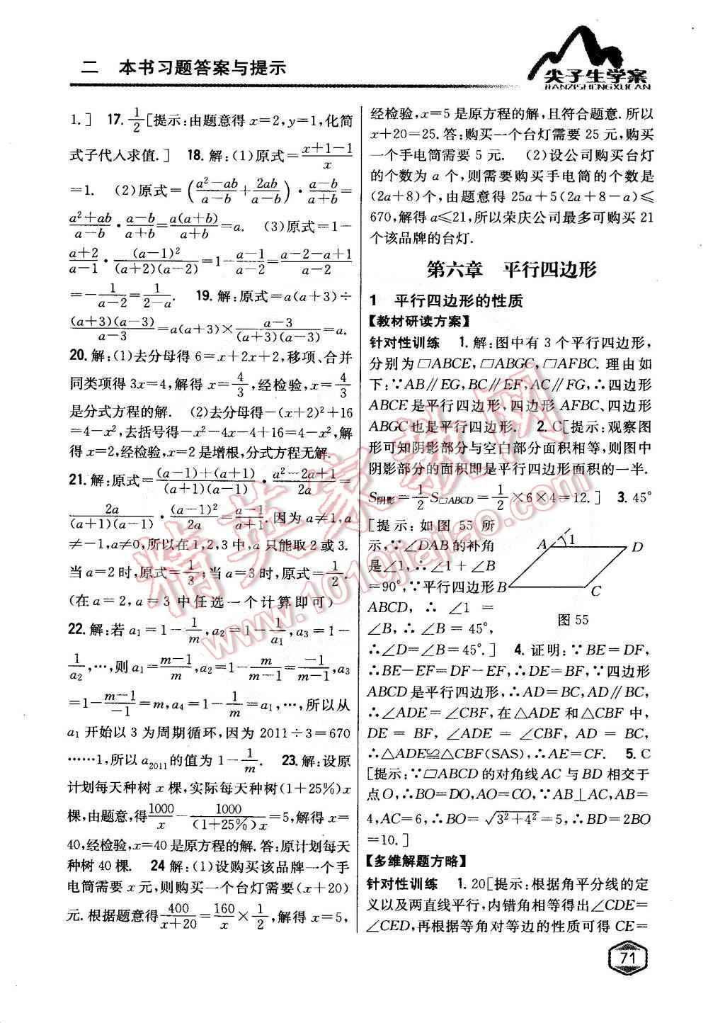 2015年尖子生學(xué)案八年級數(shù)學(xué)下冊北師大版 第28頁