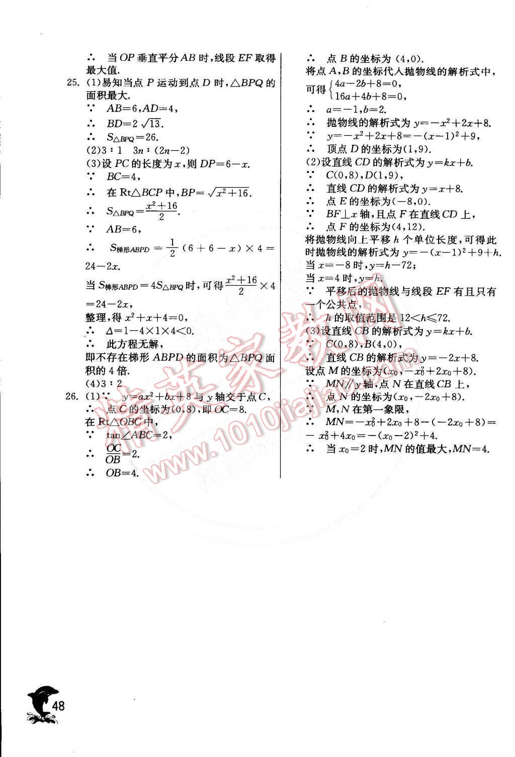 2015年实验班提优训练九年级数学下册北师大版 第50页