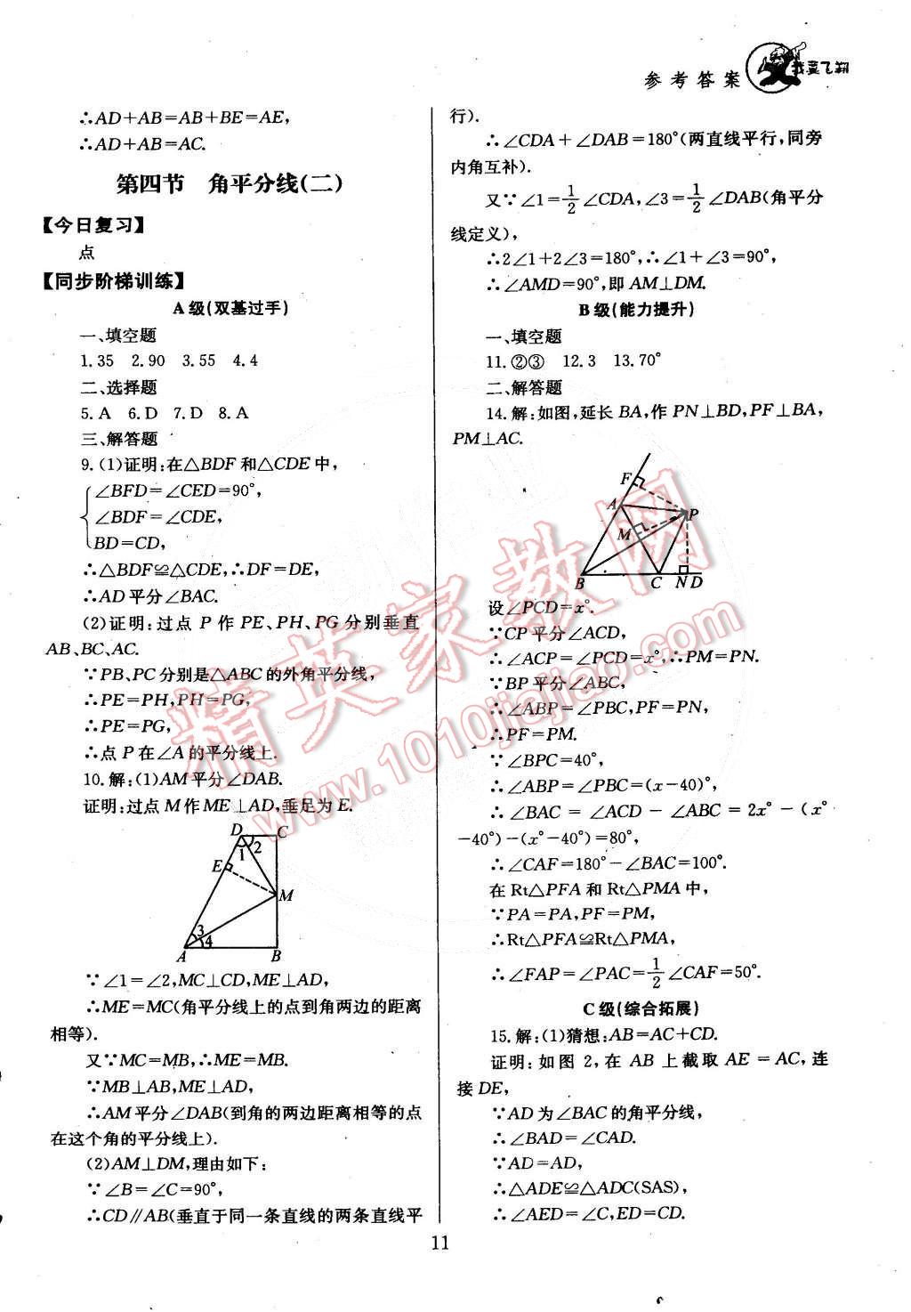 2015年天府前沿課時三級達標八年級數(shù)學下冊北師大版 第11頁