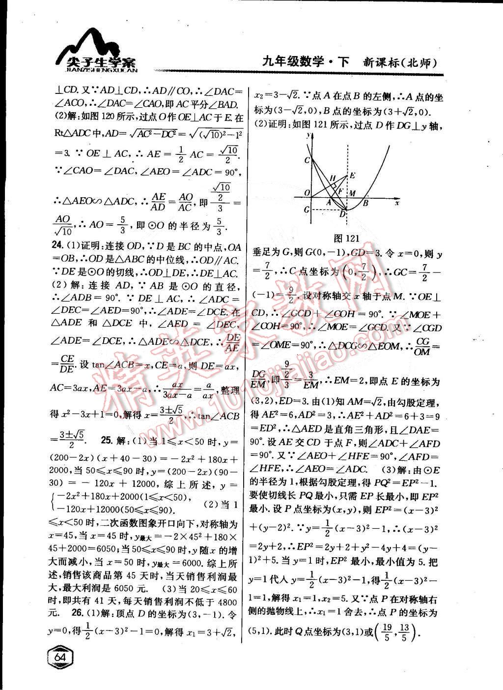 2015年尖子生學(xué)案九年級(jí)數(shù)學(xué)下冊(cè)北師大版 第39頁(yè)