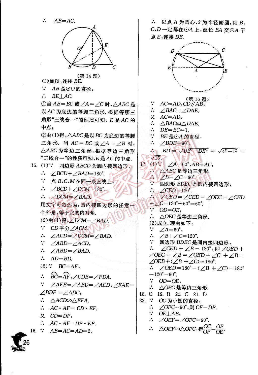 2015年实验班提优训练九年级数学下册北师大版 第28页