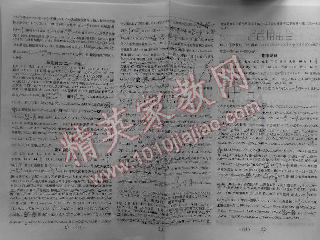 2015年名校課堂助教型教輔九年級數(shù)學下冊人教版 第8頁