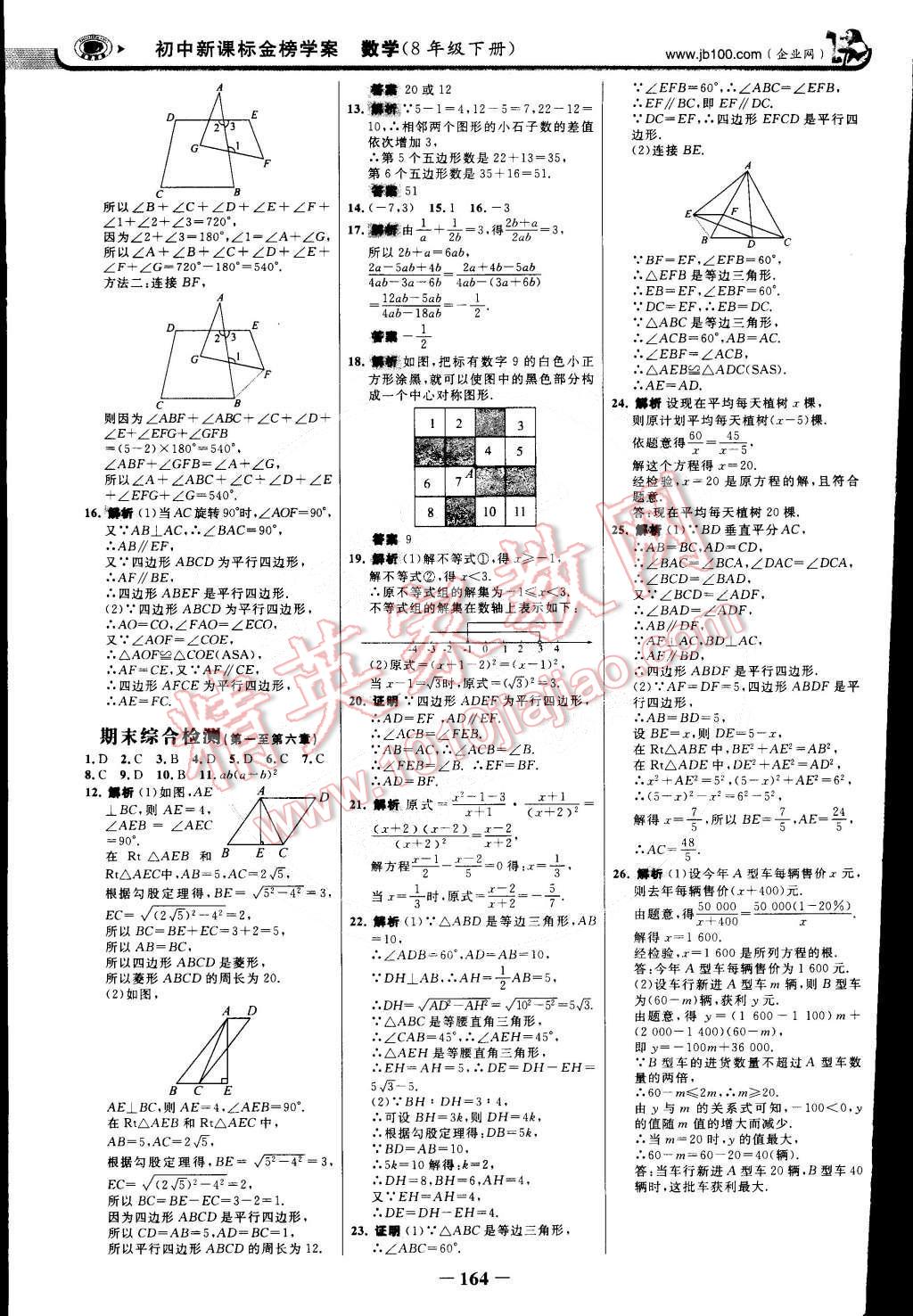 2015年世紀(jì)金榜金榜學(xué)案八年級數(shù)學(xué)下冊北師大版 第23頁