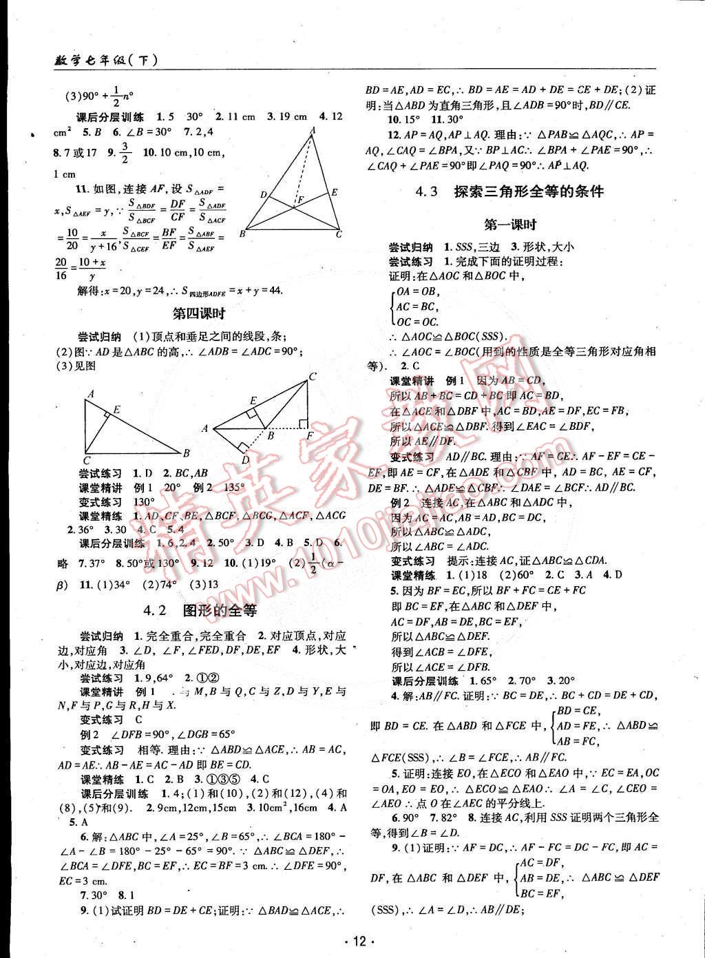 2015年理科愛好者七年級數(shù)學(xué)下冊北師大版 第11頁