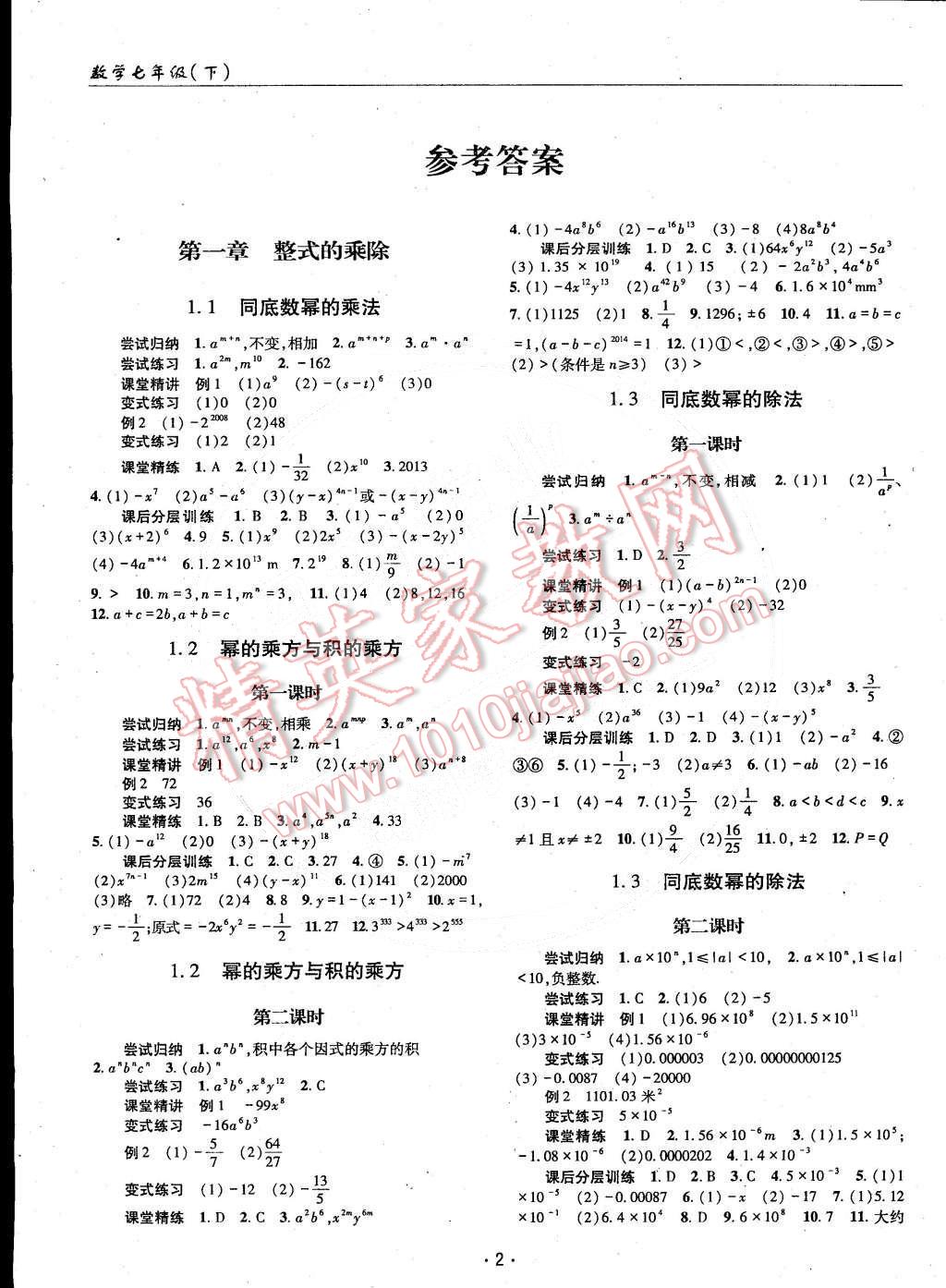 2015年理科愛好者七年級數(shù)學(xué)下冊北師大版 第1頁