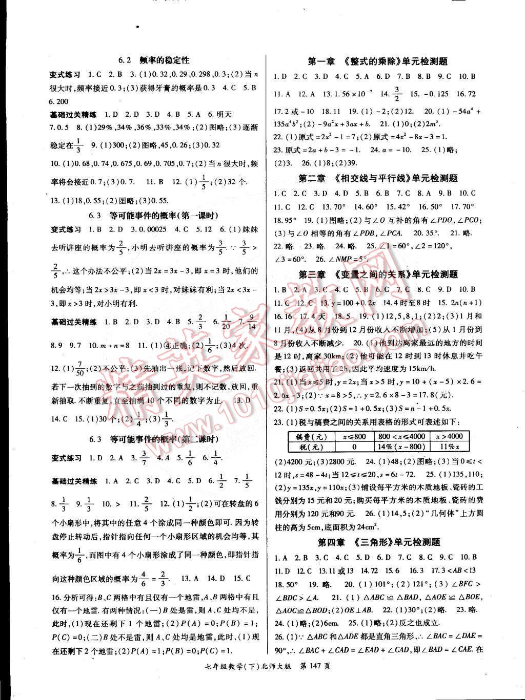 2015年啟航新課堂名校名師同步學(xué)案七年級數(shù)學(xué)下冊北師大版 第7頁